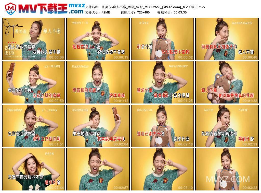 张美仪-疯人不癫_粤语_流行_MB302550